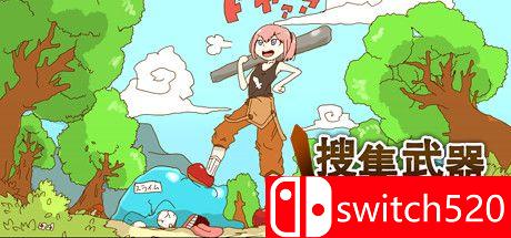 《万物皆武器（The World is Your Weapon）》v3.0 SiMPLEX硬盘版[CN/TW/EN/JP]_0