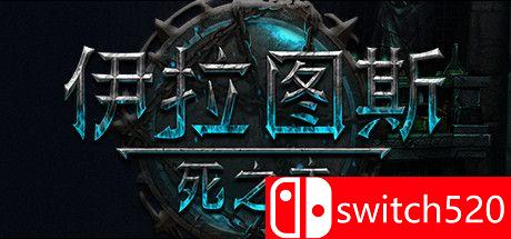 《伊拉图斯：死之主》游戏封面