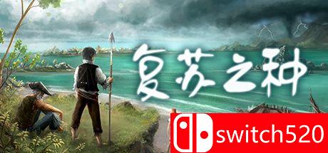 《复苏之种（Seeds of Resilience）》v1.0.12 SiMPLEX硬盘版[CN/EN/JP]_0