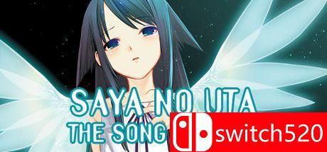 《沙耶之歌》游戏封面