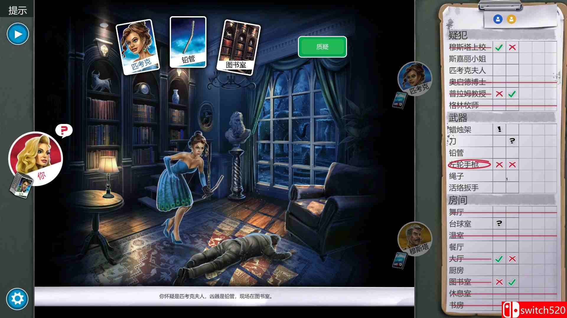 《妙探寻凶》游戏截图2