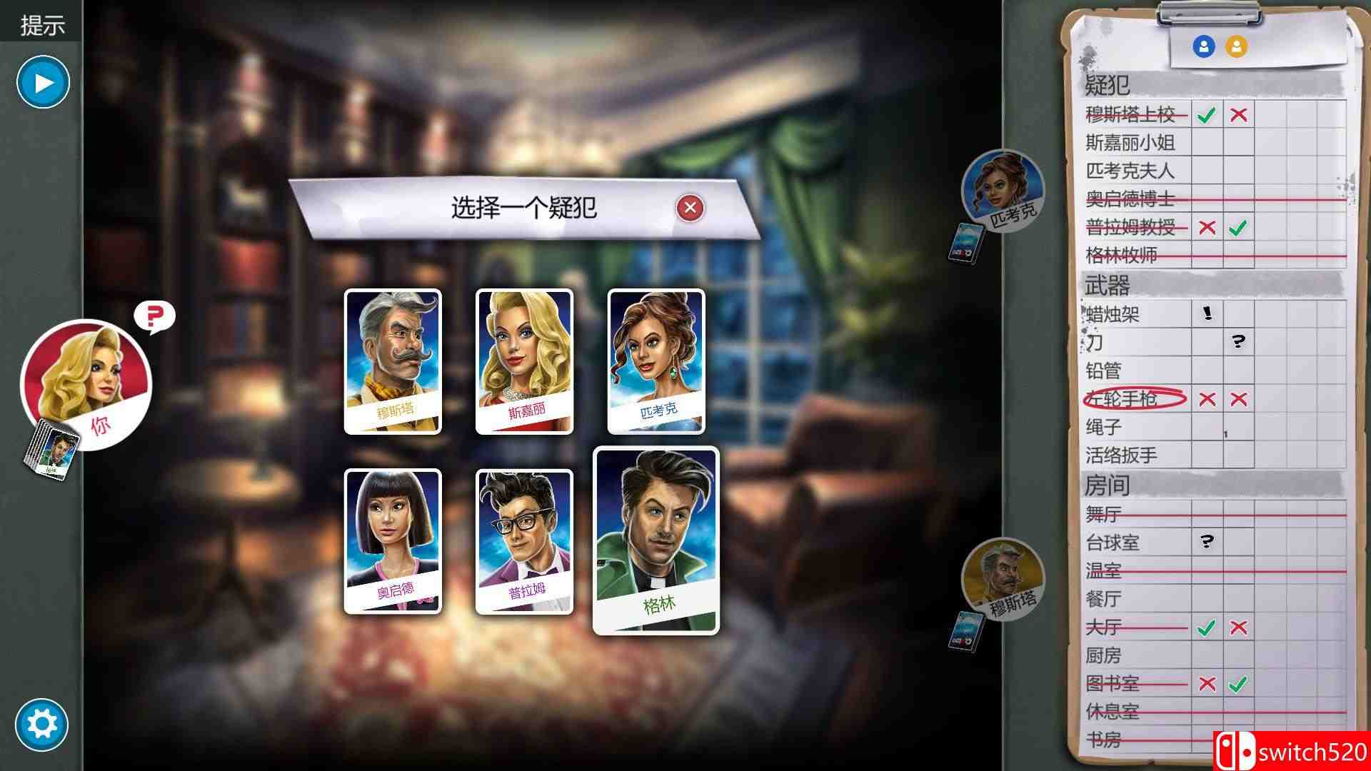 《妙探寻凶》游戏截图4