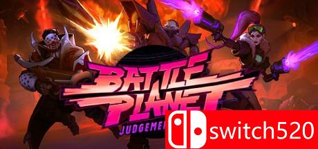 《战斗星球：审判日》游戏封面