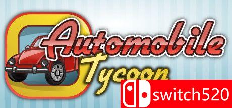《汽车大亨（Automobile Tycoon）》游戏主图