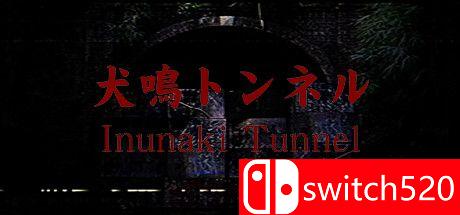 游戏《犬鸣隧道》封面图