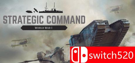 战略指挥部：第一次世界大战游戏封面