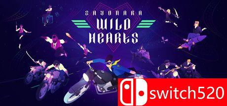 《再见狂野之心》游戏封面