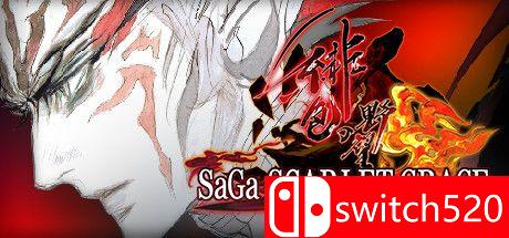 《沙加：绯色恩宠 – 深红野望》游戏封面