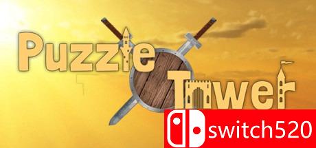 《解谜之塔（Puzzle Tower）》游戏封面
