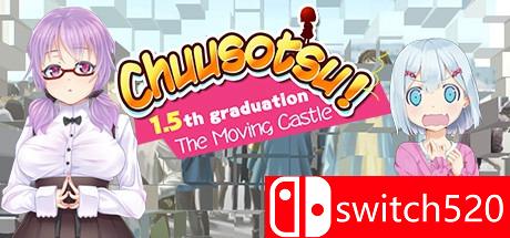 《Chuusotsu!1.5毕业：移动城堡》游戏主图