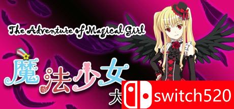 《魔法少女大冒险》游戏封面图