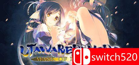 《传颂之物：虚伪的假面》游戏主图