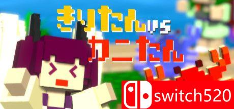 《切蒲英vs螃蟹》游戏封面