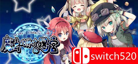 《NonetEnsemble：满载魔法的迷宫》游戏封面