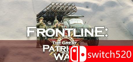 《前线：伟大的卫国战争》游戏封面