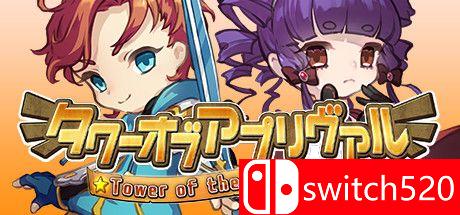 《批准之塔（Tower of the Approval）》游戏封面