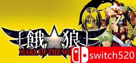 《饿狼传说：狼之印记》游戏封面图