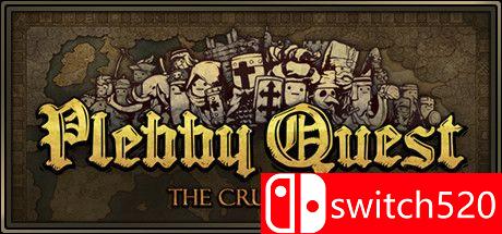 《冒险之旅：十字军东征》游戏封面