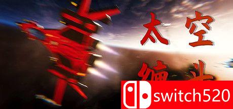 《太空缠斗（Space Dogfight）》游戏主图