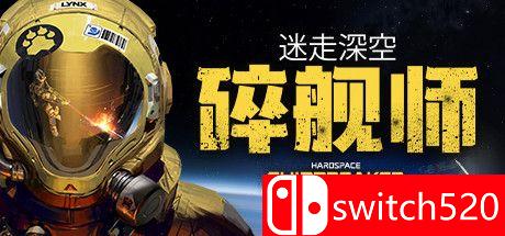 《迷走深空：碎舰师》游戏封面