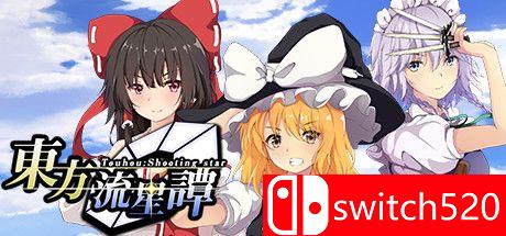 《东方流星谭》游戏主视觉图