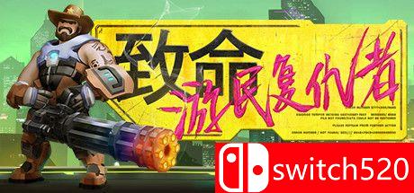 《致命游民复仇者（Danger Scavenger）》官方中文 v1.9.1 P2P硬盘版[CN/EN]_0