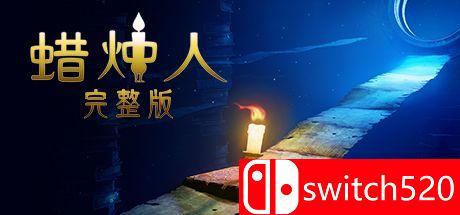 《蜡烛人：完整旅程》游戏主图