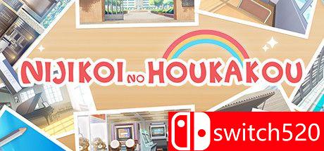 《放学后的彩虹》游戏主图