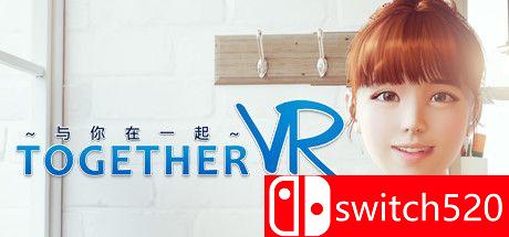 《与你在一起VR（TOGETHER VR）》游戏主视觉图