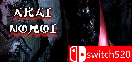 《赤井诅咒（AKAI NOROI）》游戏主图