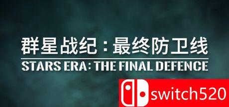 《群星战纪: 最终防卫线》游戏主图