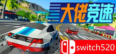 《大佬竞速（Hotshot Racing）》游戏封面