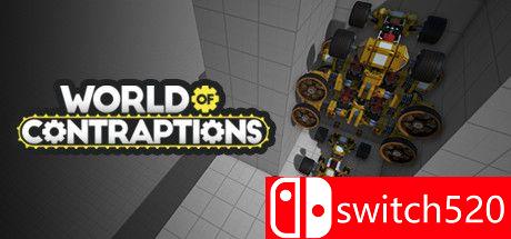 奇妙装置世界游戏封面