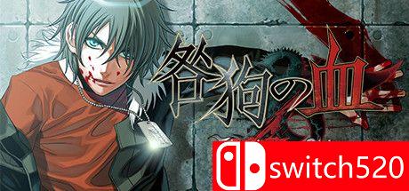 《咎狗之血》游戏主视觉图