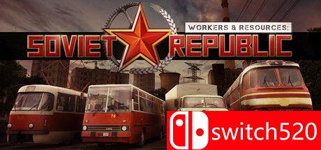 《工人与资源：苏维埃共和国》游戏封面