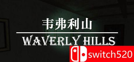 韦弗利山游戏主视觉图