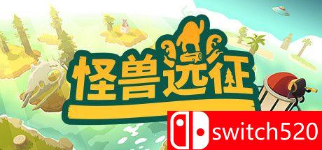 《怪兽远征》游戏主图