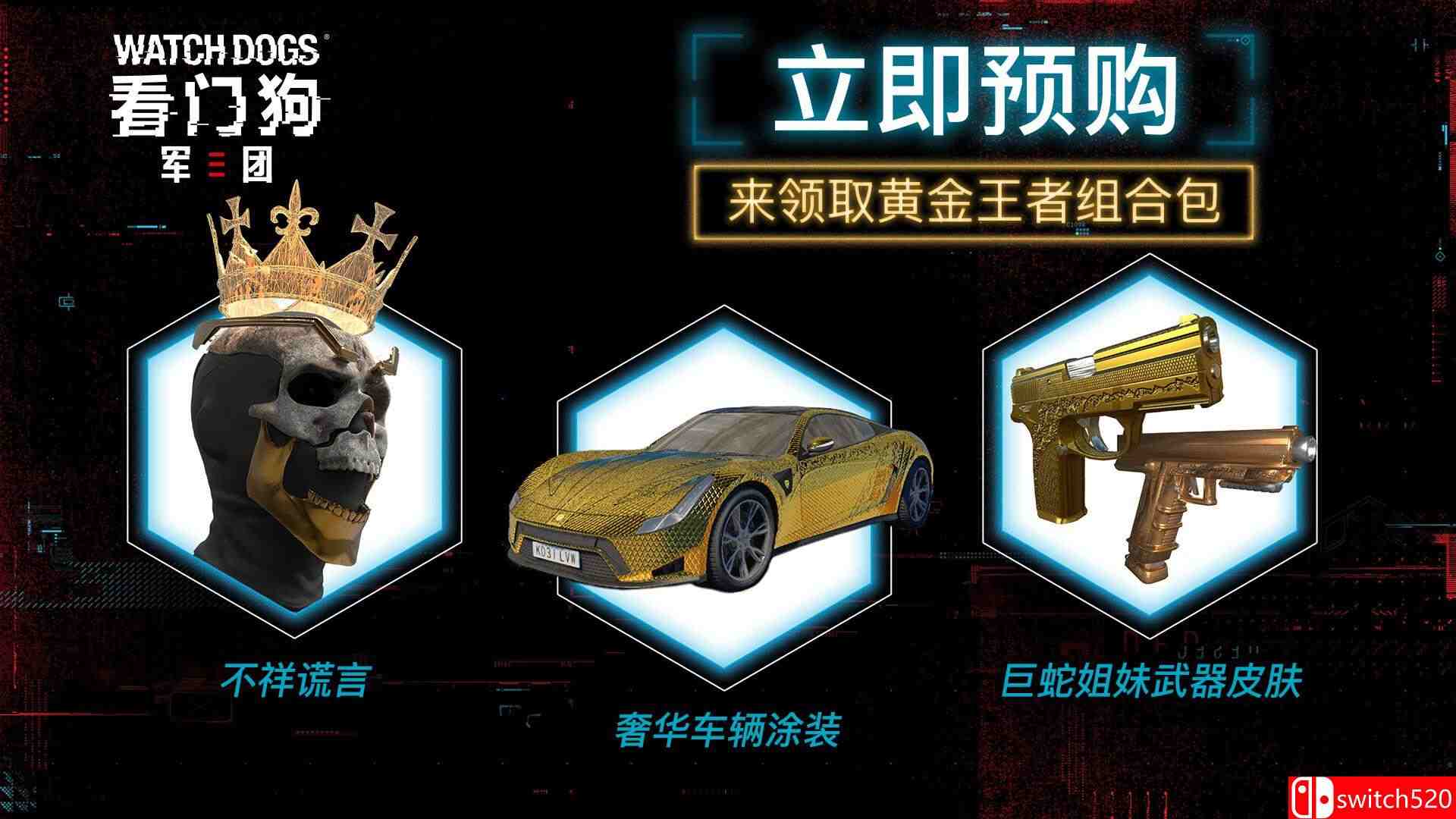 《看门狗3：军团》游戏截图1