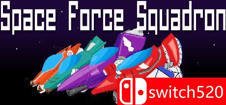 《太空部队中队（Space Force Squadron）》游戏封面