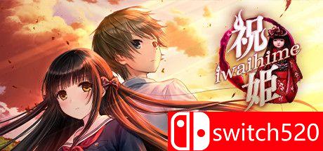 《祝姫（Iwaihime）》官方中文版游戏主视觉图