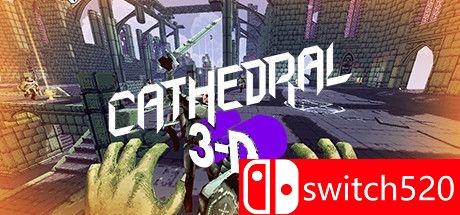 大教堂3D游戏主图