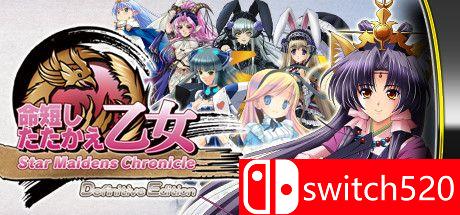 星之少女编年史：决定版游戏封面