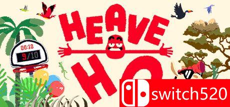 《嘿哟走你！（Heave Ho）》游戏主视觉图