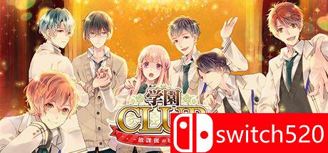 《学园俱乐部（Gakuen Club）》游戏主视觉图