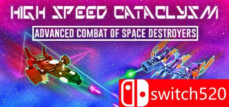 高速大灾变游戏封面