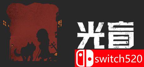 《光盲（DeLight:The Journey Home）》游戏封面