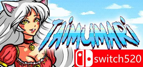 Taimumari: Definitive Edition游戏封面