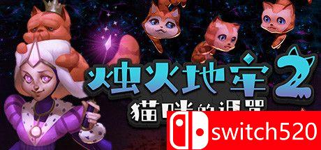 《烛火地牢2：猫咪的诅咒》游戏主图