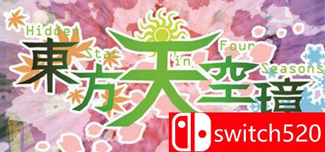 《东方天空璋》游戏封面图