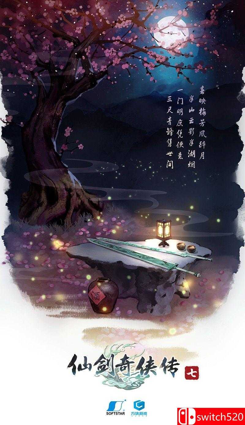 《仙剑奇侠传7》试玩版游戏截图